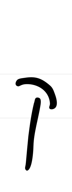 File:Hebrew letter Kuf handwriting.svg